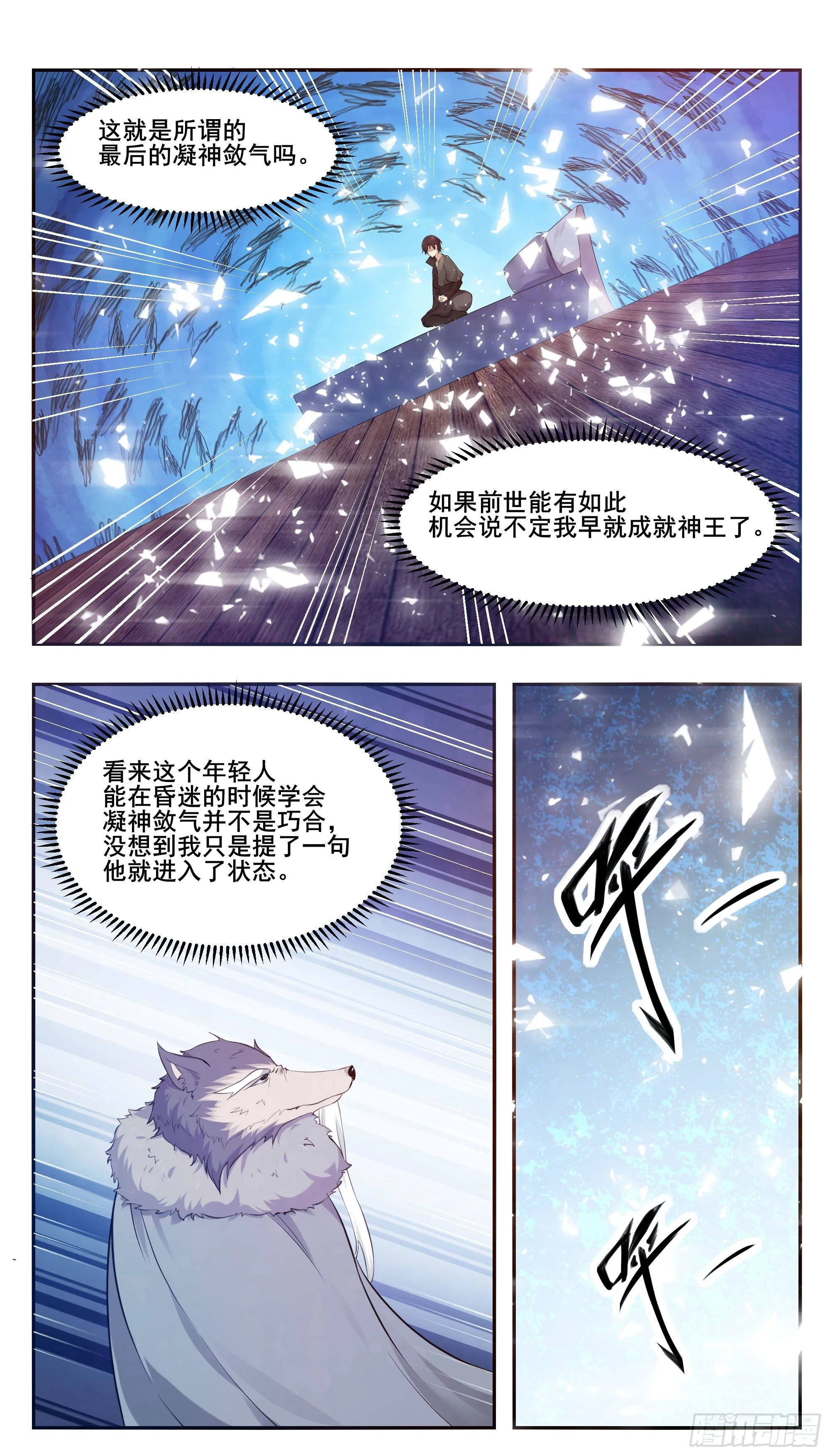 第213话 等着吧自大狂 第4页