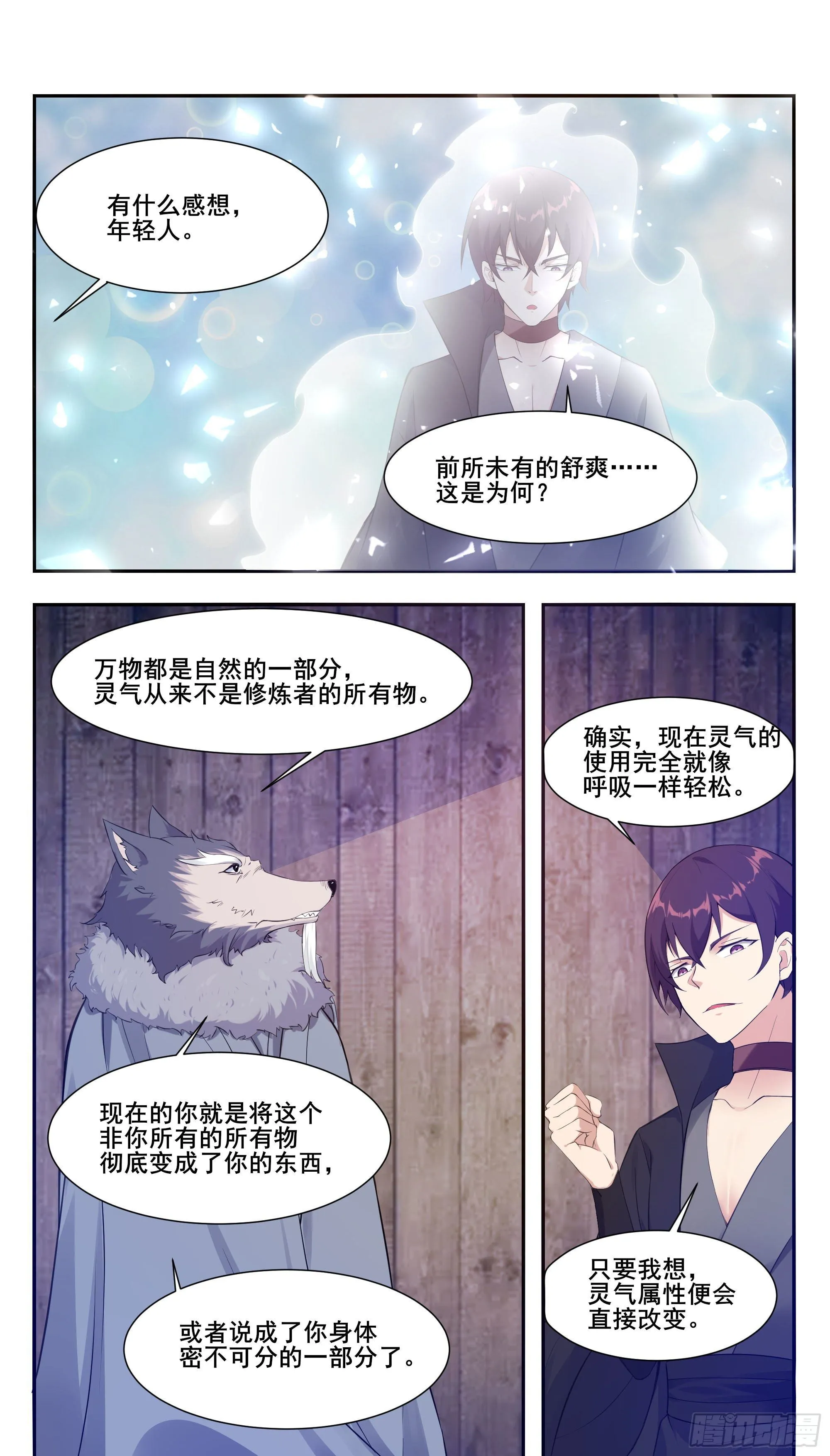 第213话 等着吧自大狂 第5页