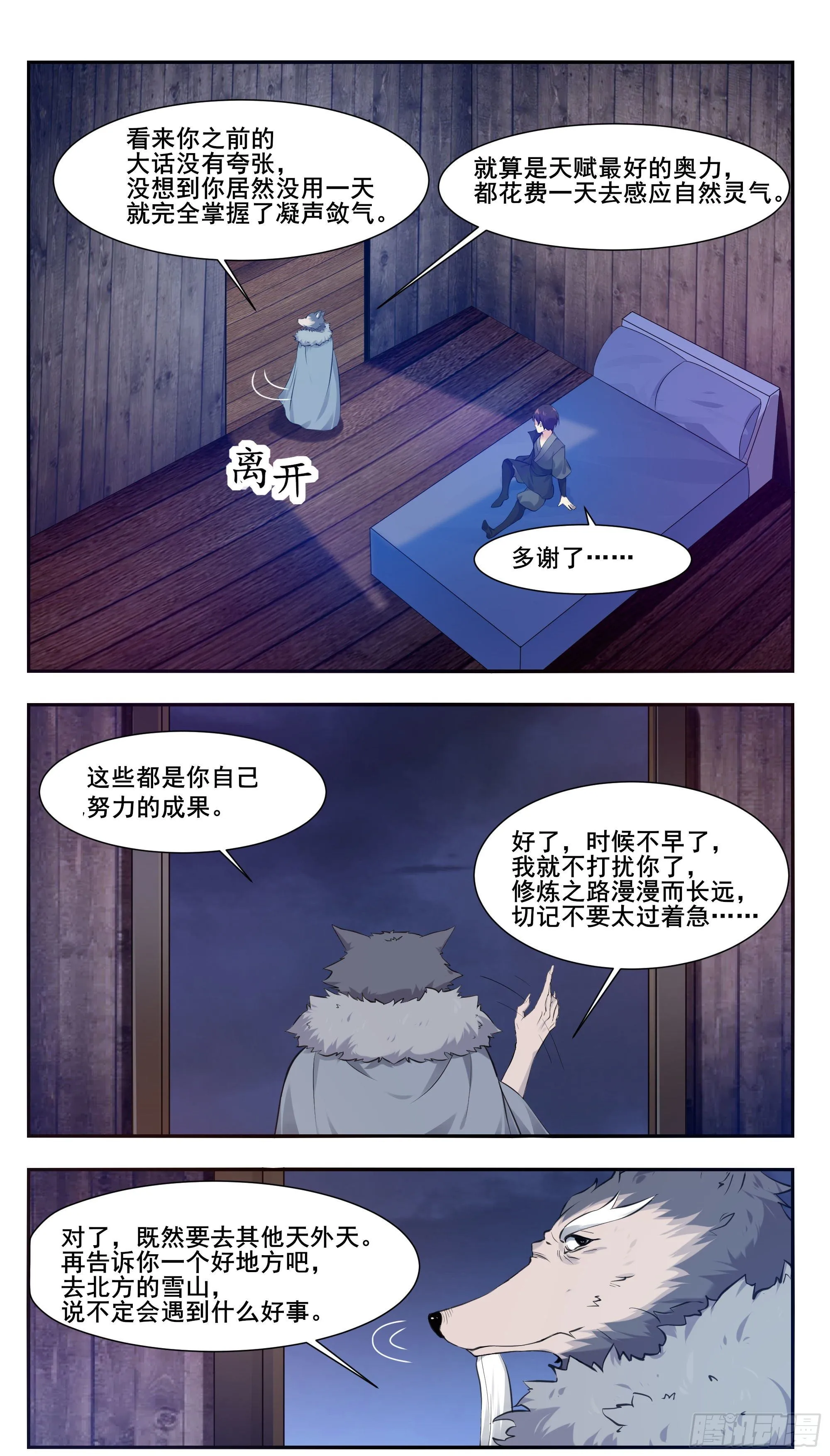 第213话 等着吧自大狂 第6页