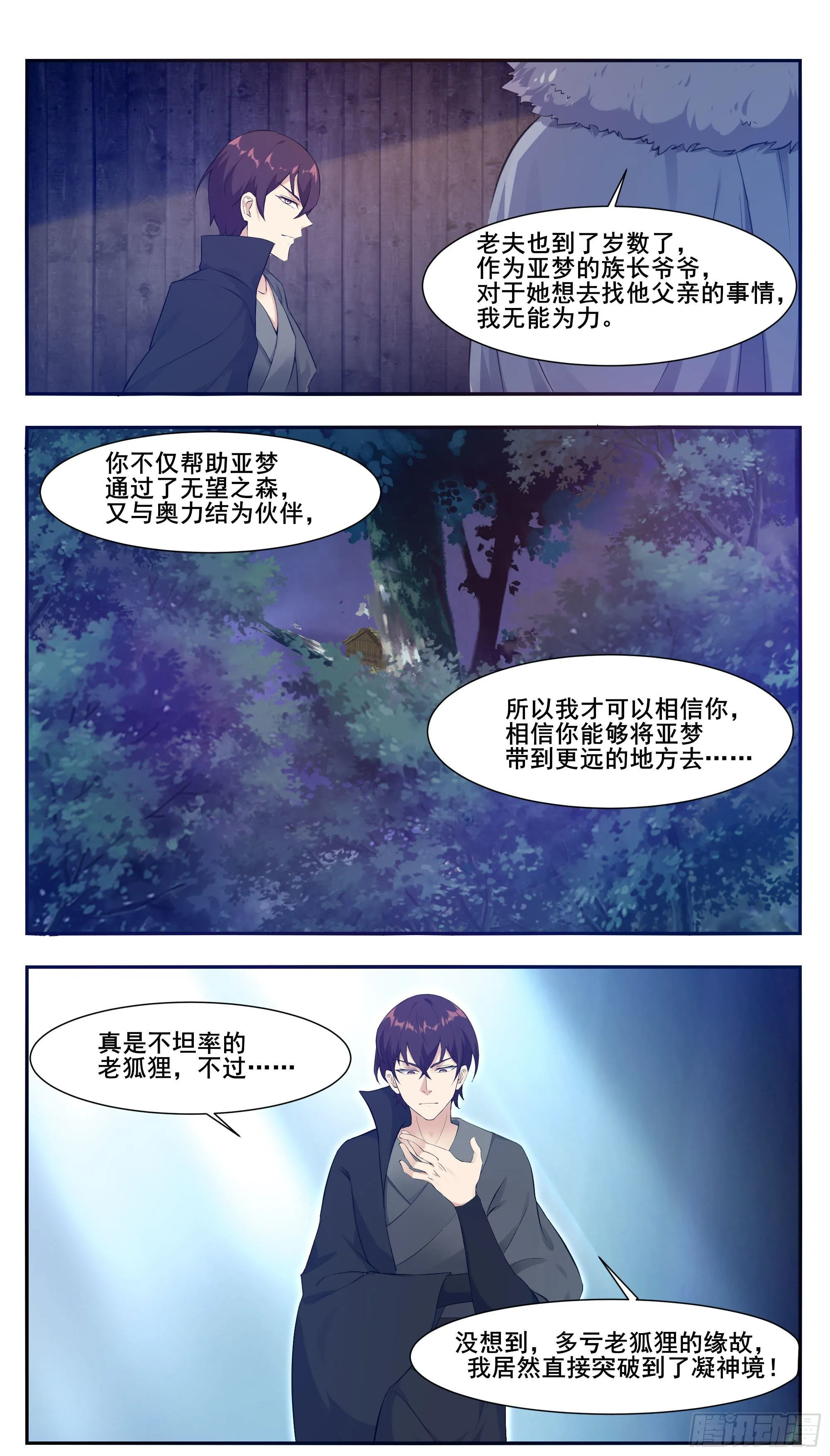 第213话 等着吧自大狂 第7页