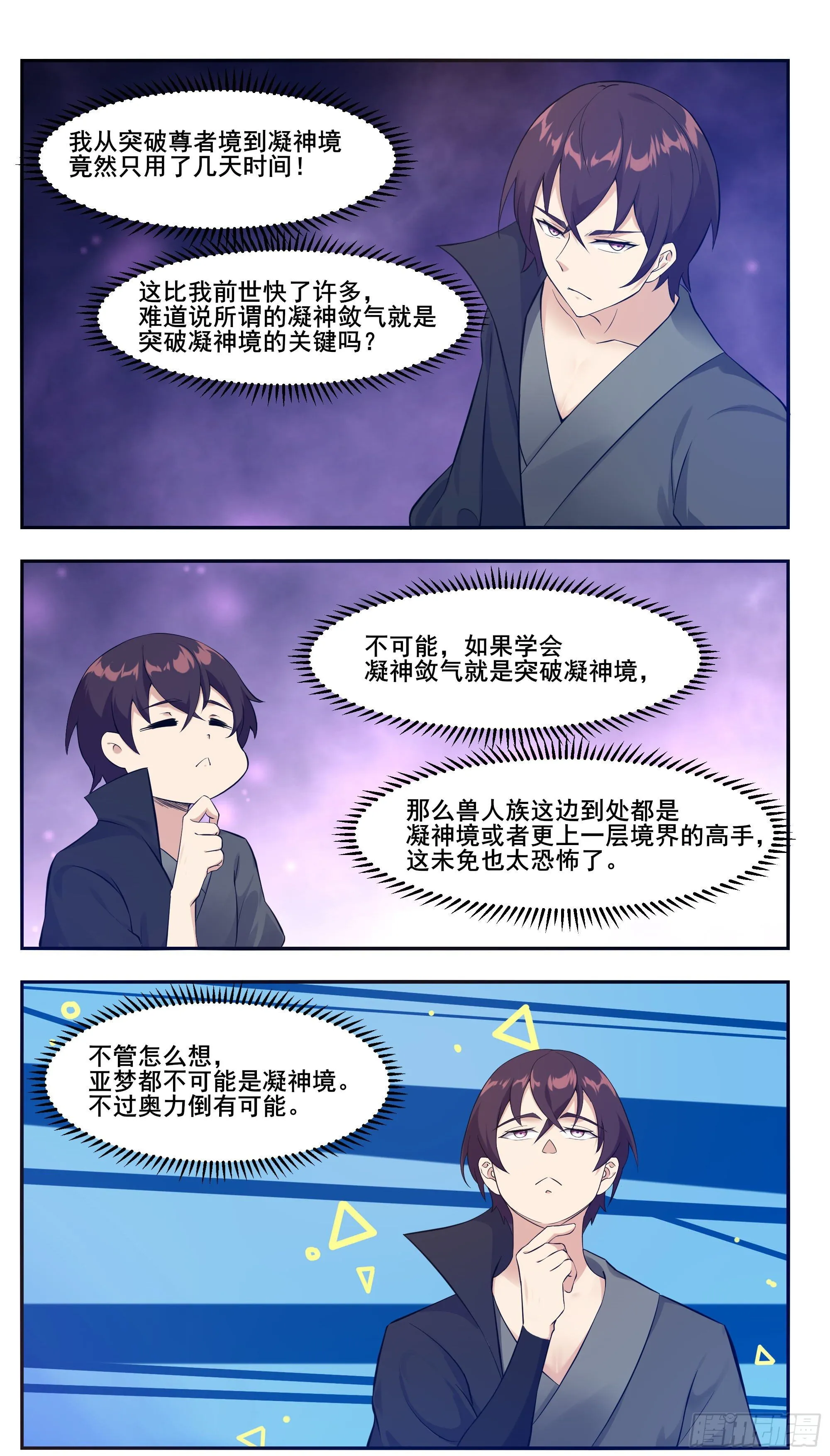 第213话 等着吧自大狂 第8页