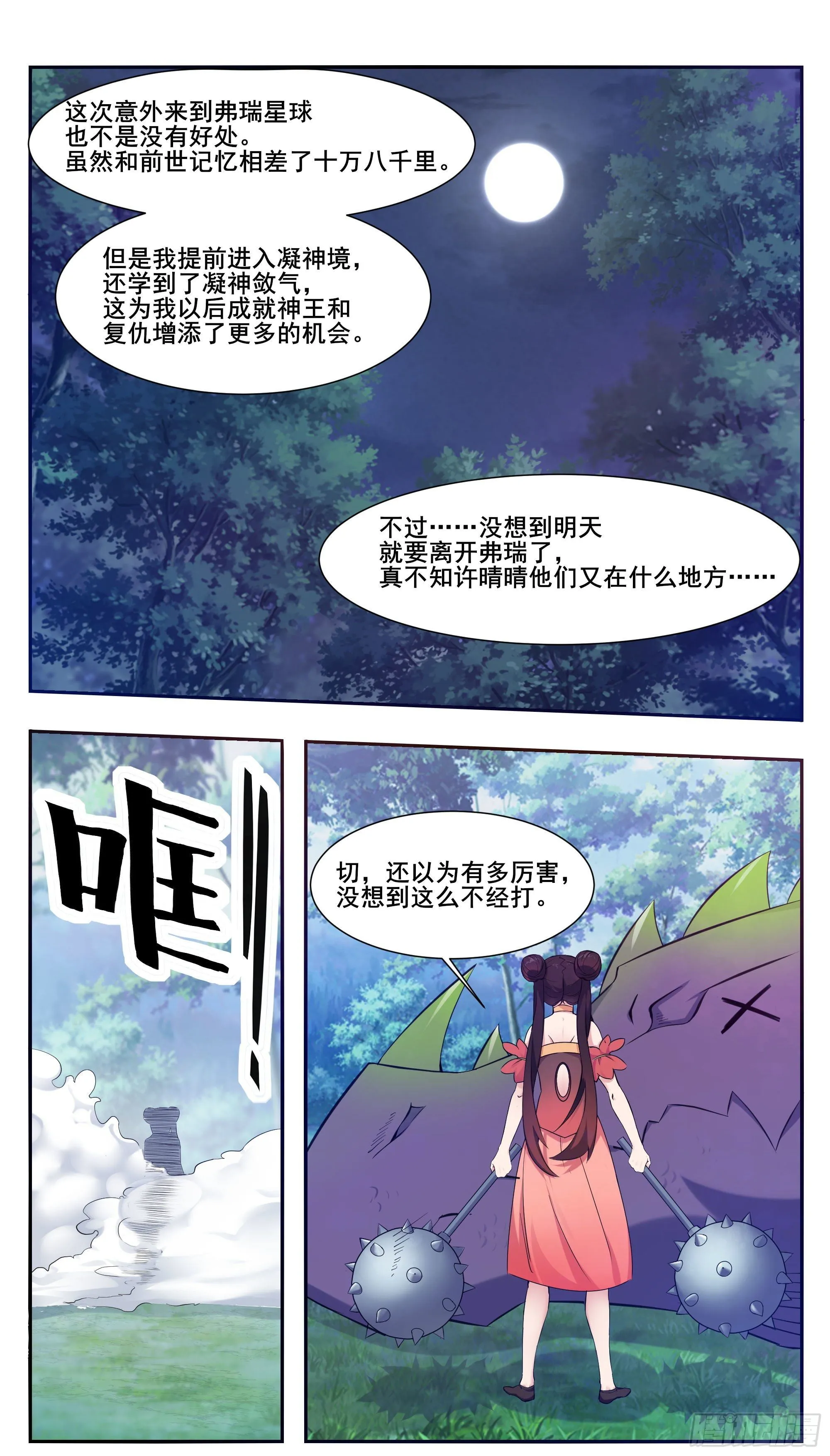 第213话 等着吧自大狂 第9页