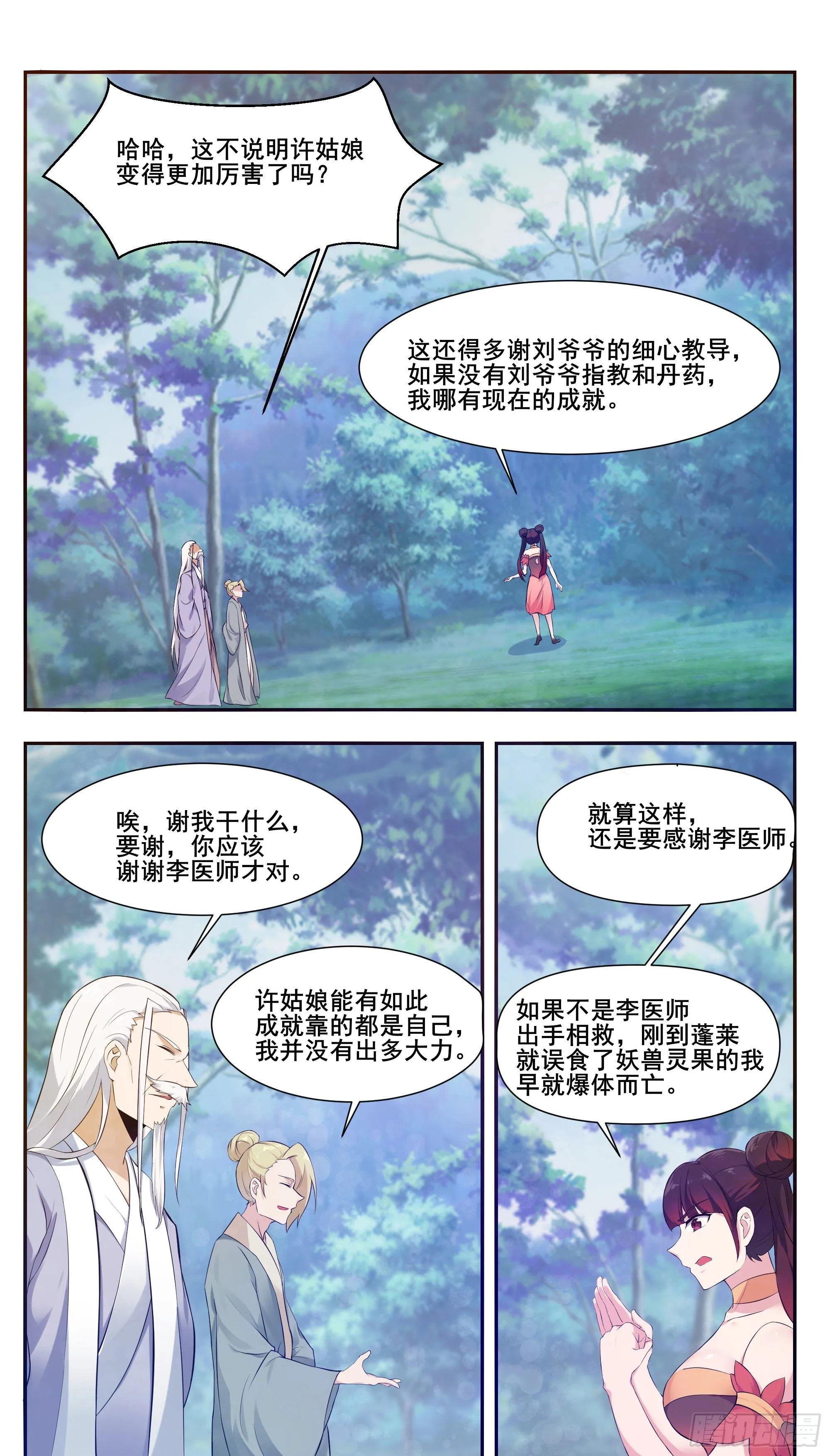 第213话 等着吧自大狂 第10页