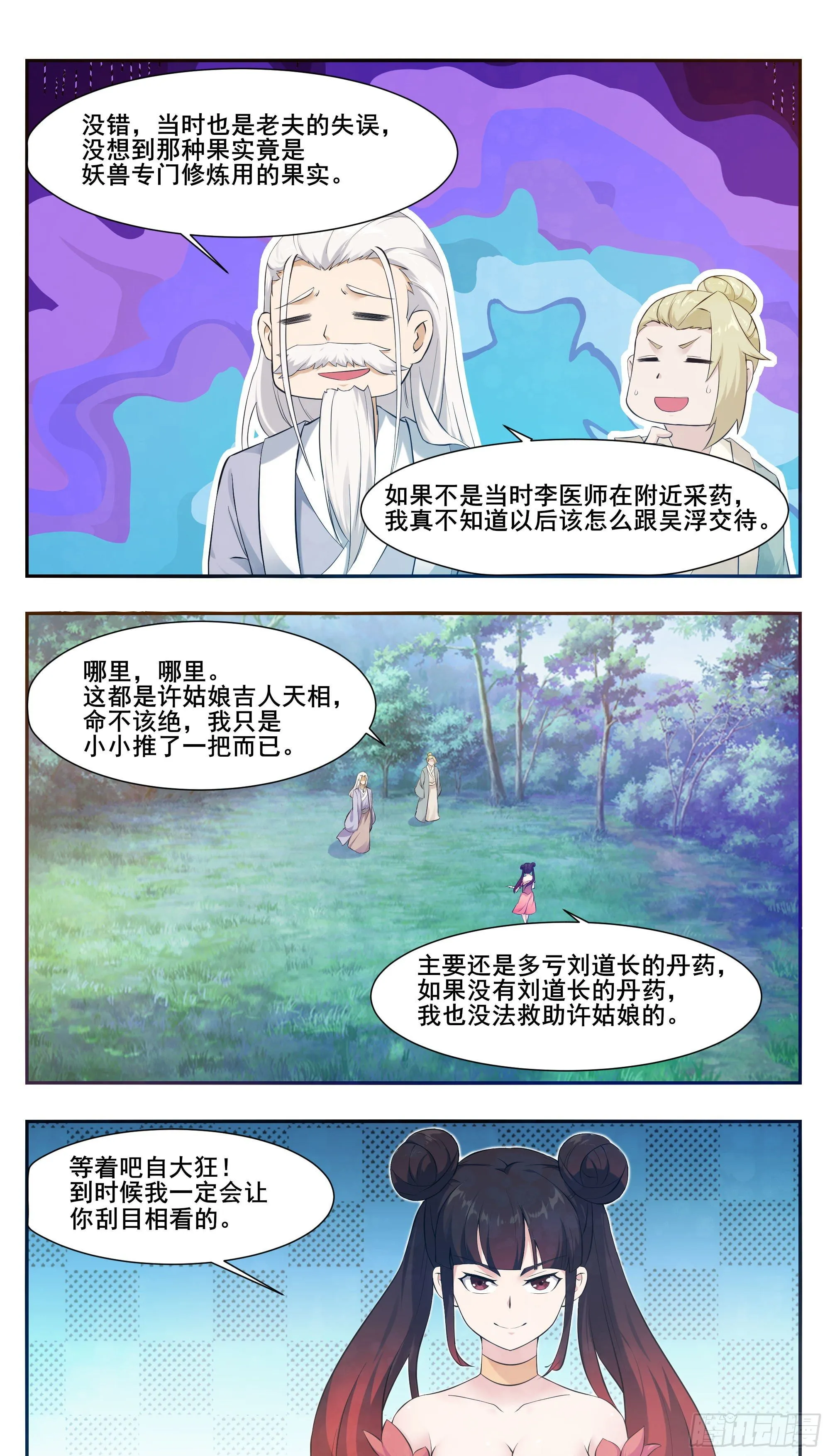 第213话 等着吧自大狂 第11页