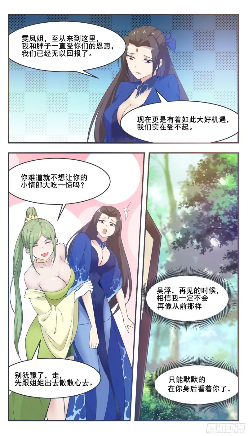 第215话 居然在躁动 第2页