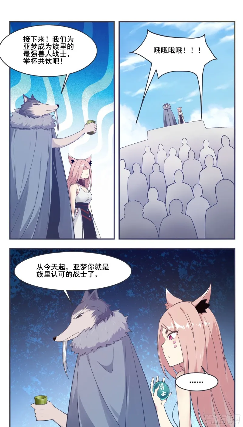 第215话 居然在躁动 第3页