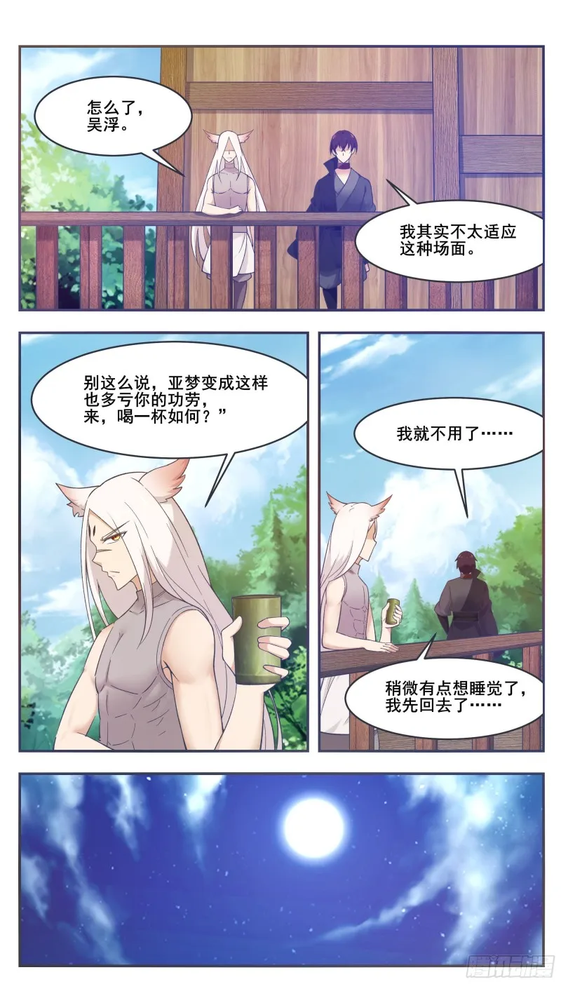 第215话 居然在躁动 第4页