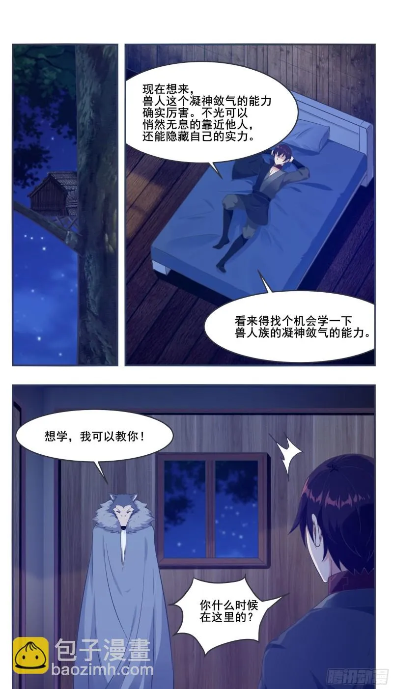 第215话 居然在躁动 第5页