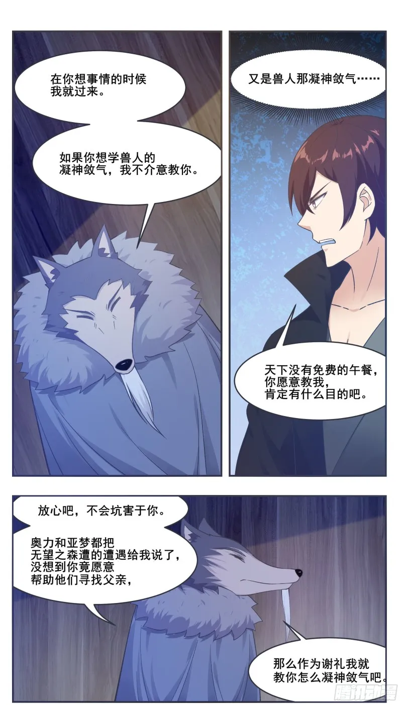 第215话 居然在躁动 第6页