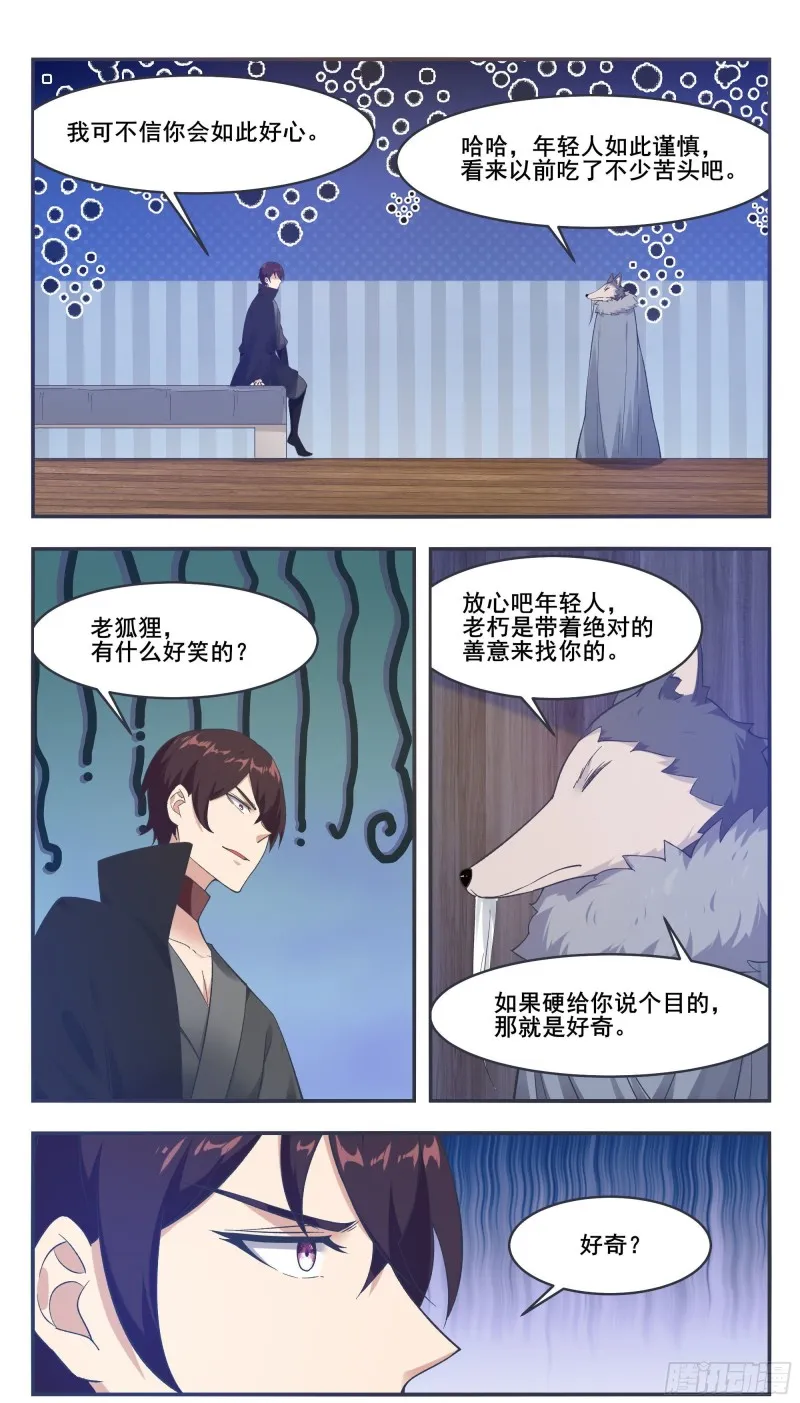 第215话 居然在躁动 第7页
