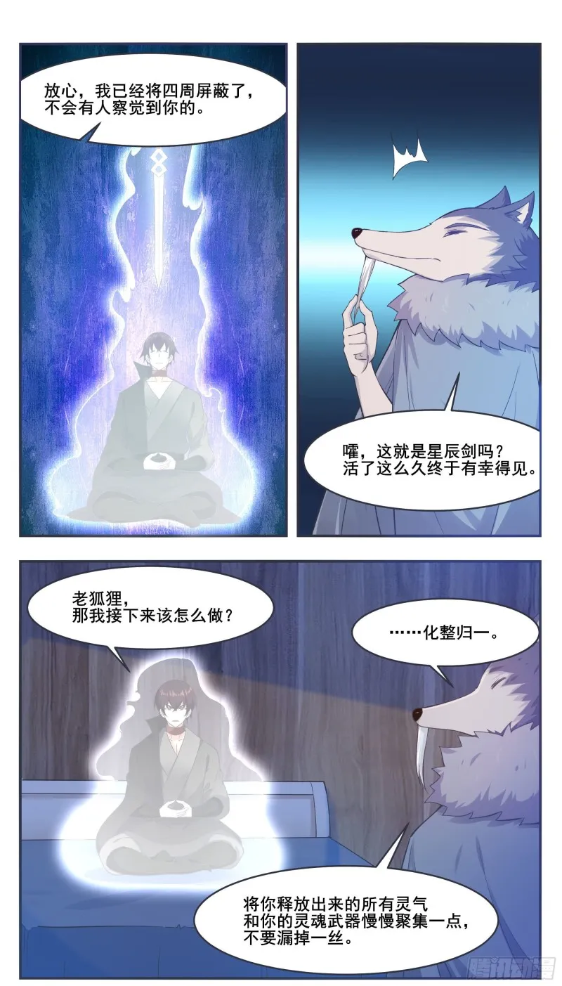 第215话 居然在躁动 第9页