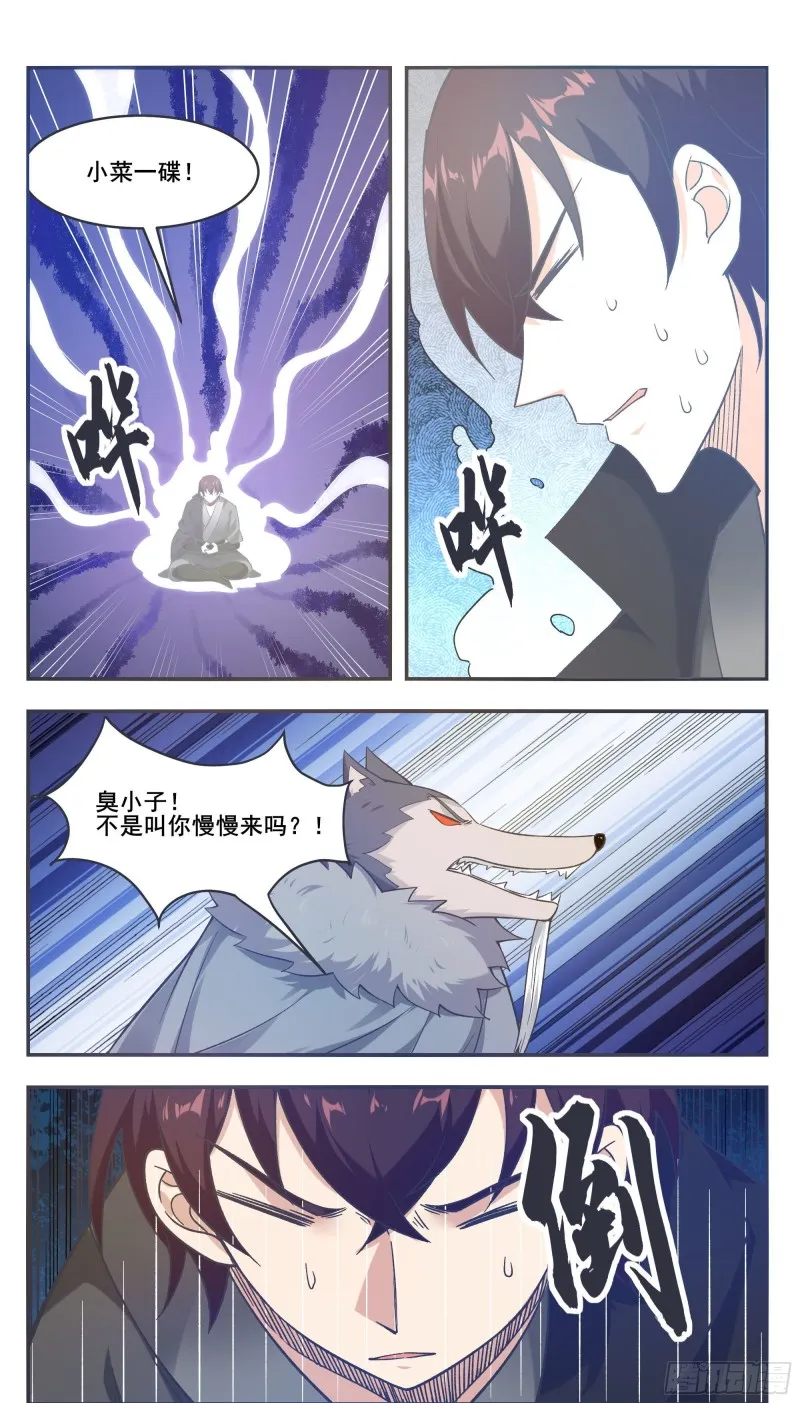 第215话 居然在躁动 第10页