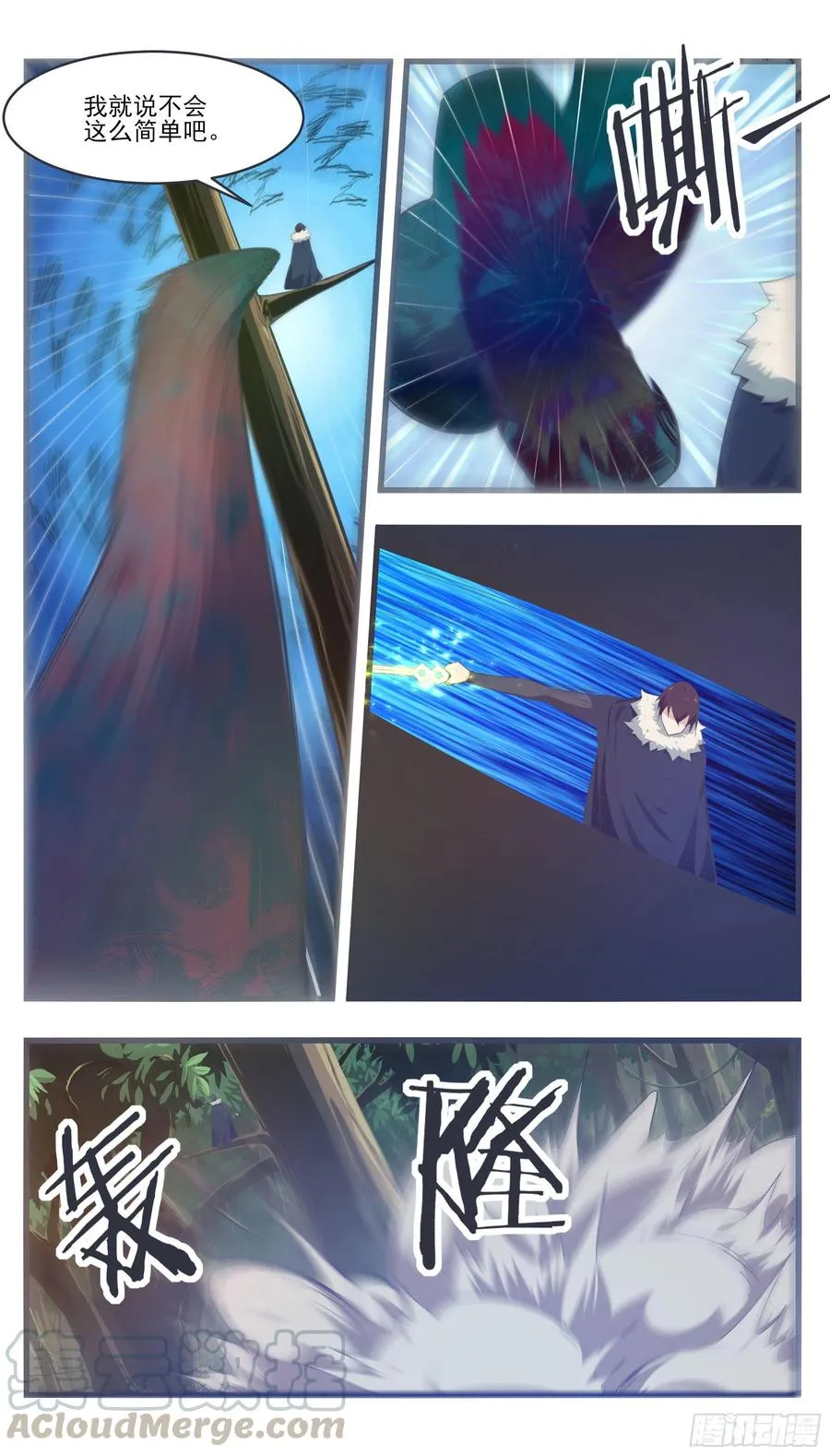 第217话 蓬莱庄的村民 第2页