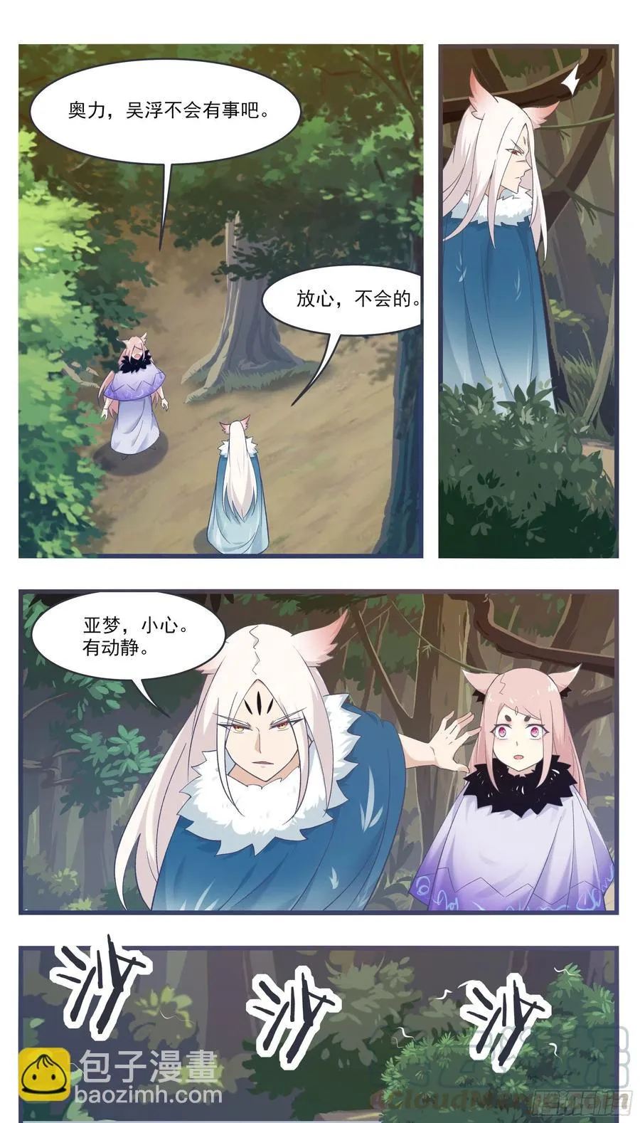 第217话 蓬莱庄的村民 第6页