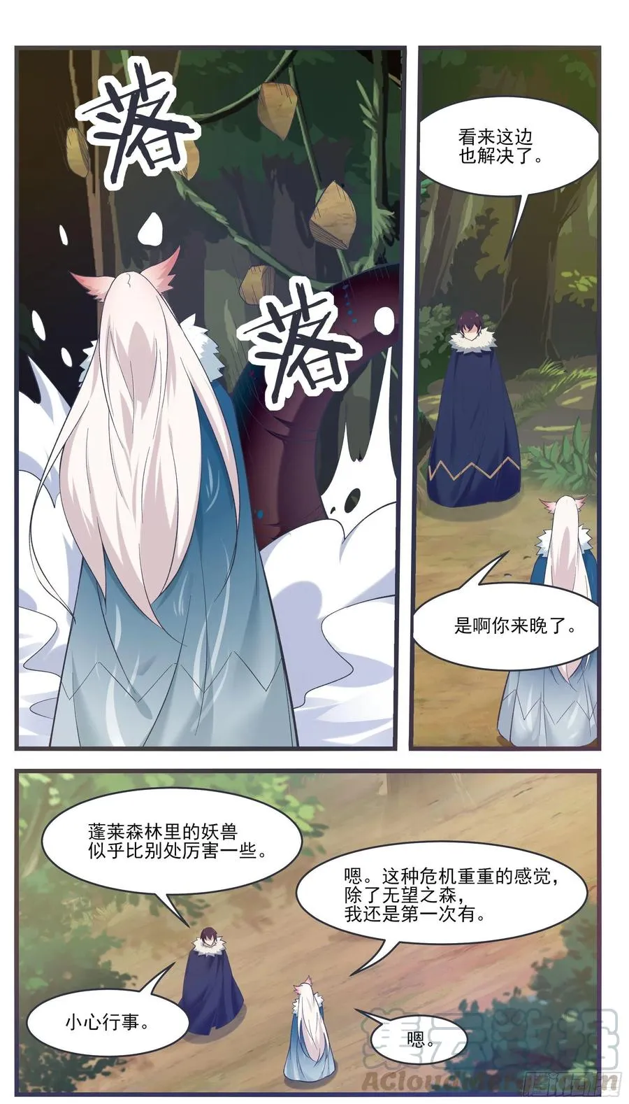 第217话 蓬莱庄的村民 第8页