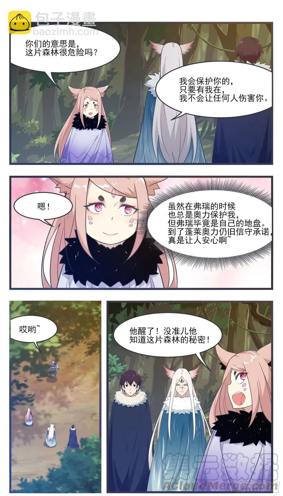 第217话 蓬莱庄的村民 第9页