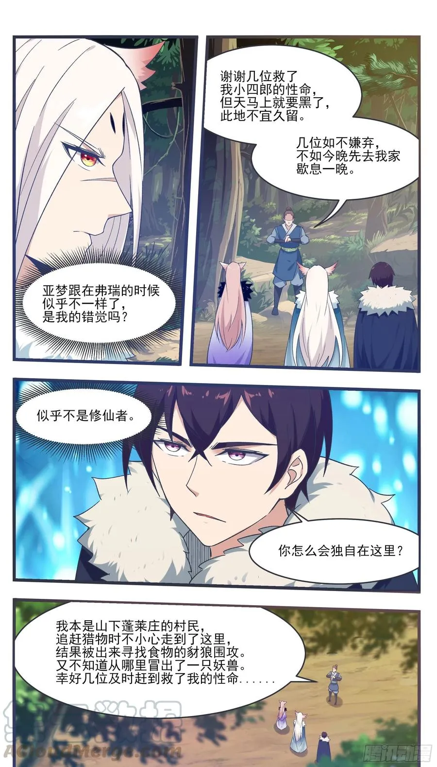 第217话 蓬莱庄的村民 第10页