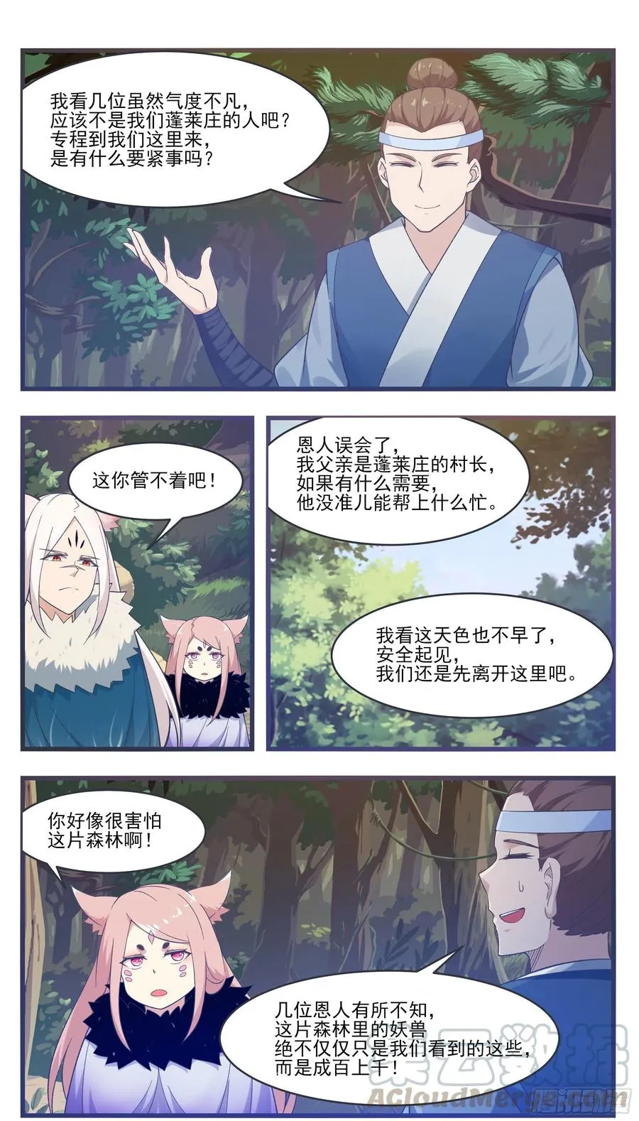 第217话 蓬莱庄的村民 第11页
