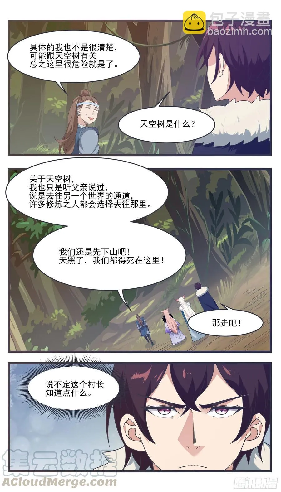 第218话 想去秘境？ 第2页