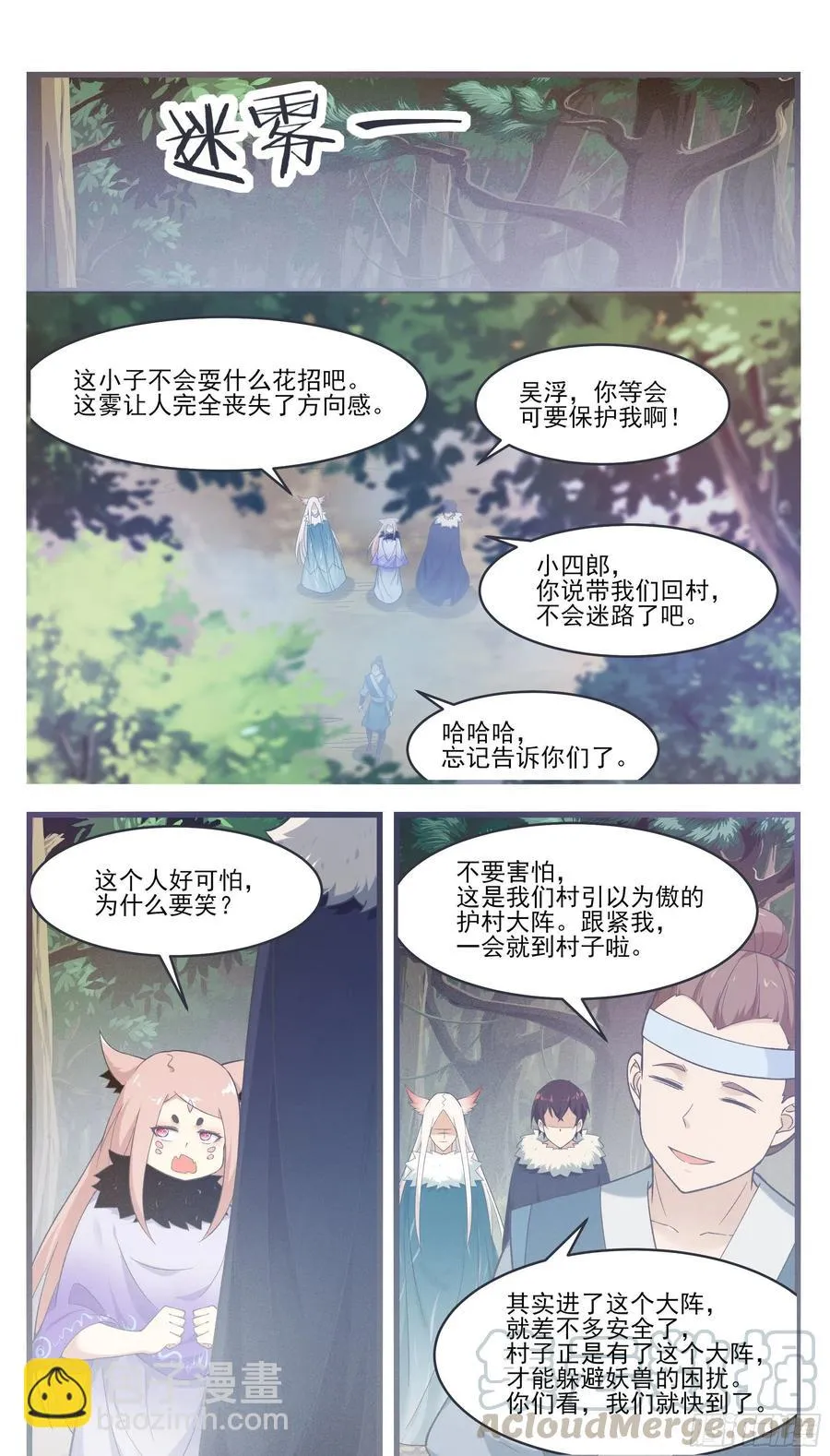 第218话 想去秘境？ 第3页