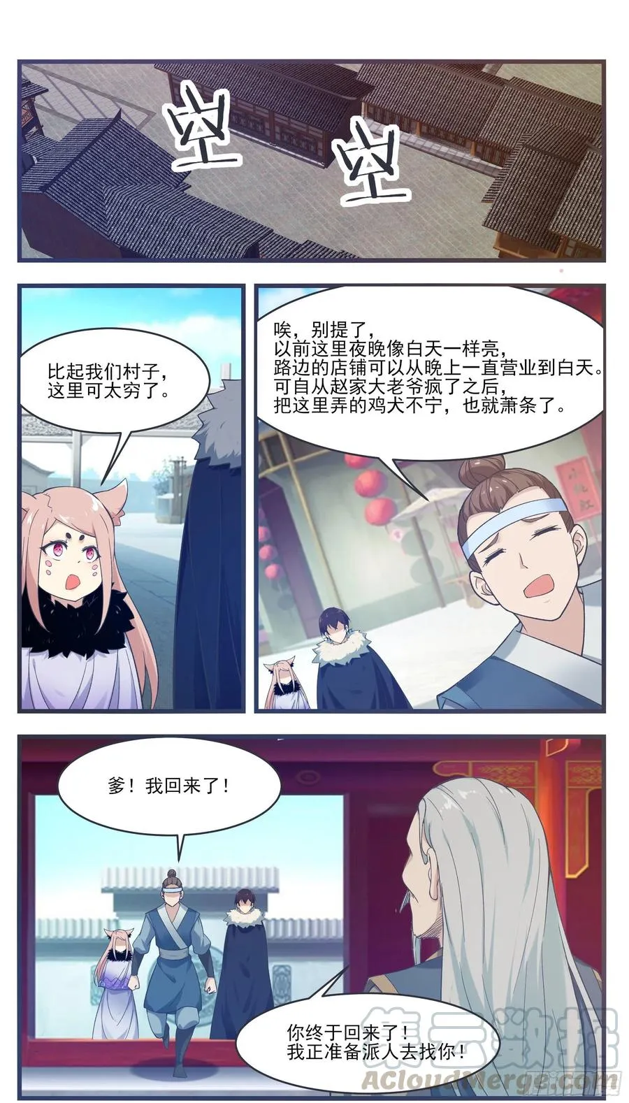第218话 想去秘境？ 第4页