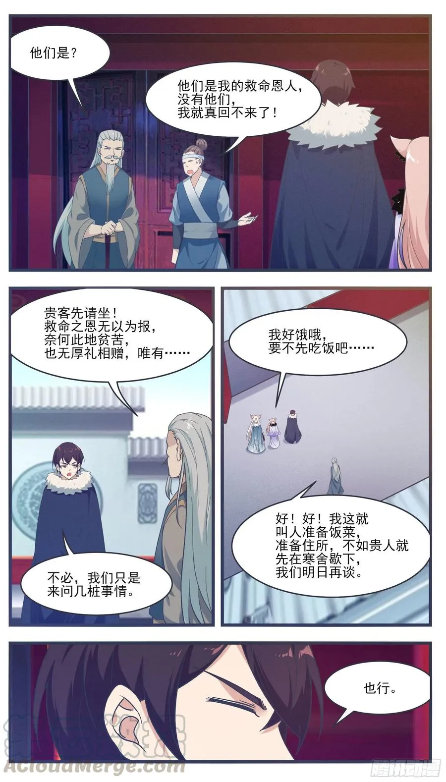 第218话 想去秘境？ 第5页