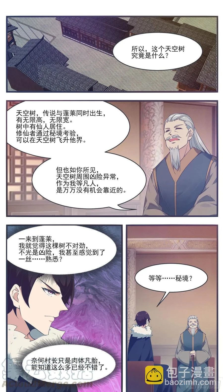 第218话 想去秘境？ 第6页