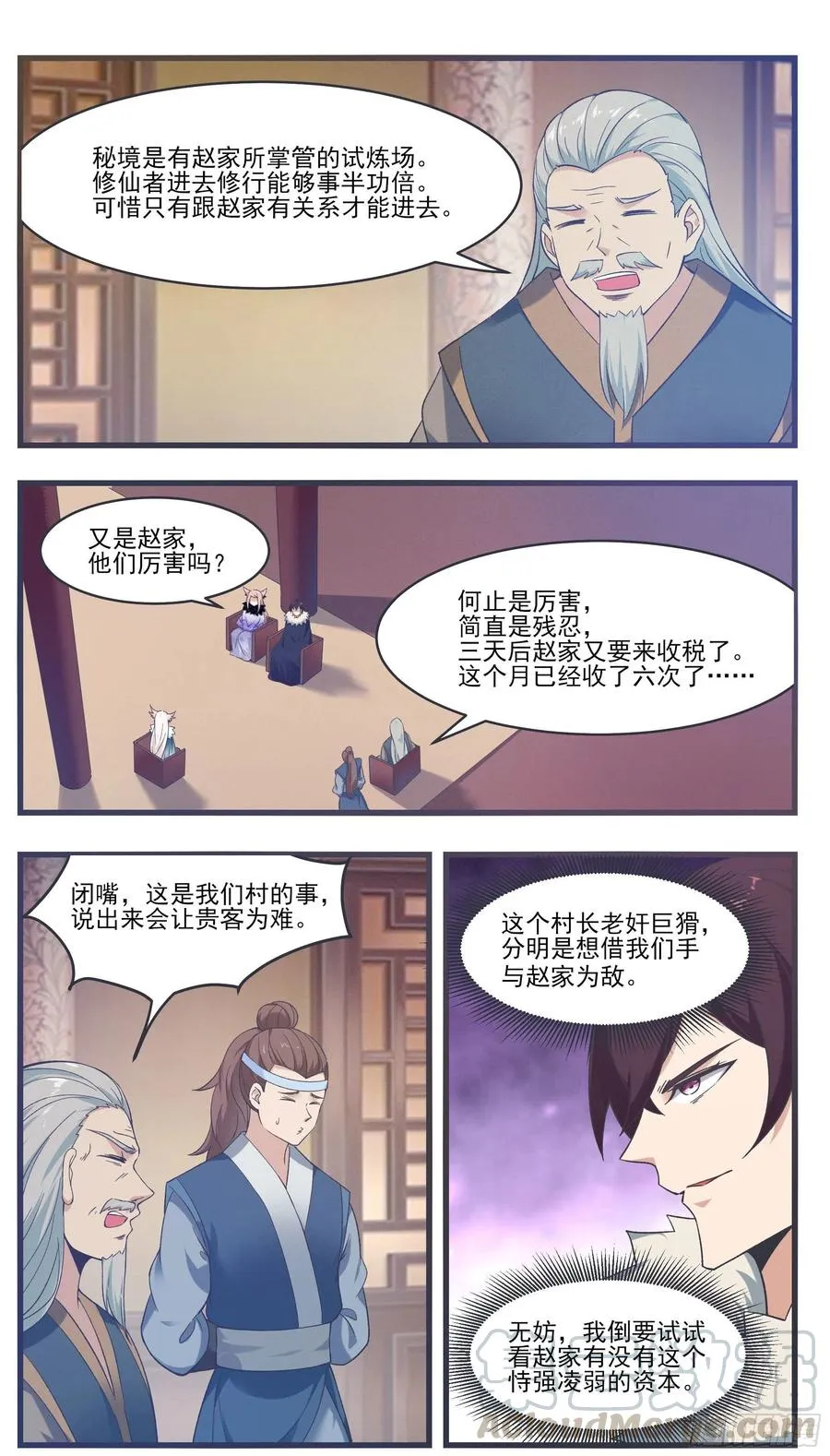 第218话 想去秘境？ 第7页