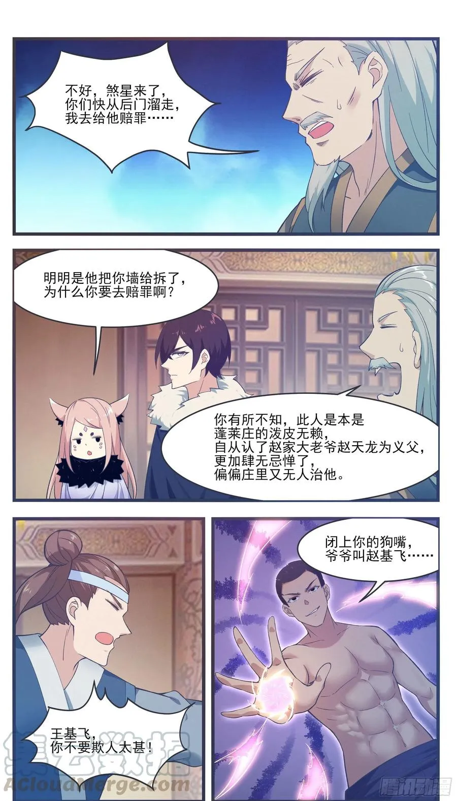 第218话 想去秘境？ 第9页