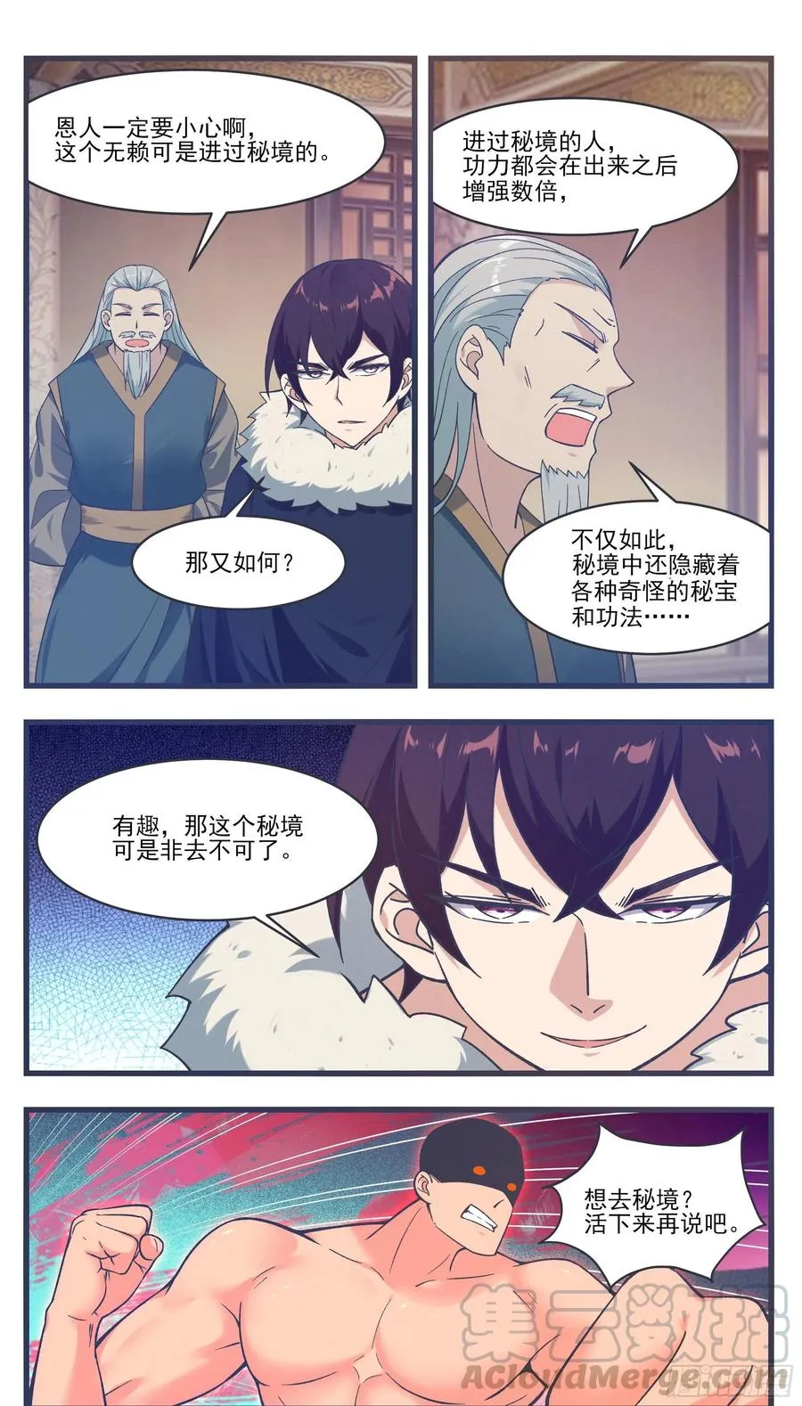 第218话 想去秘境？ 第11页