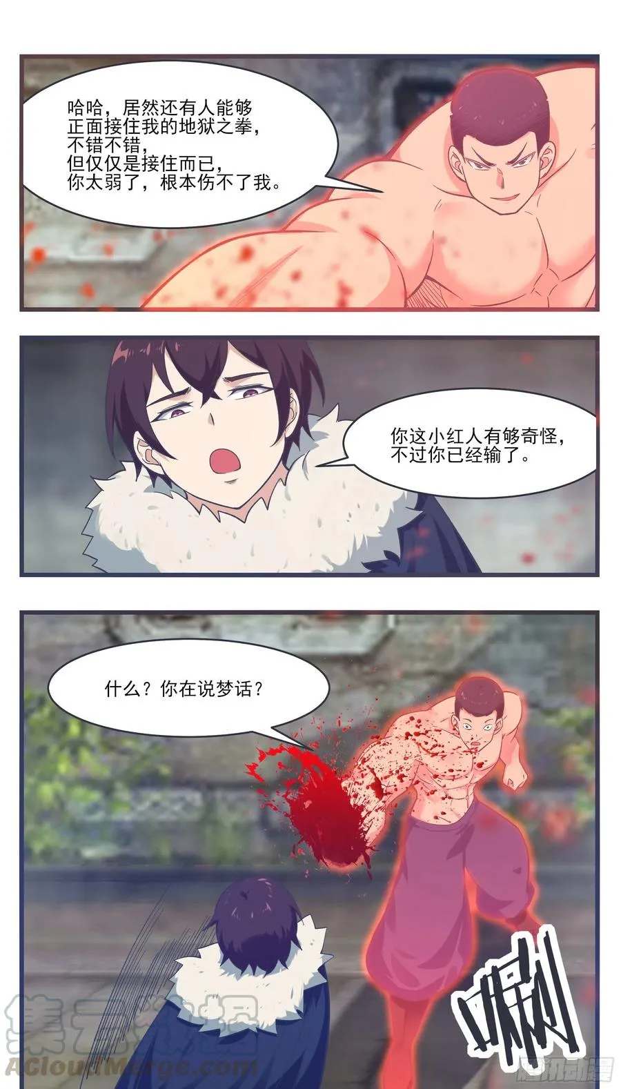 第219话 危机重重 第3页