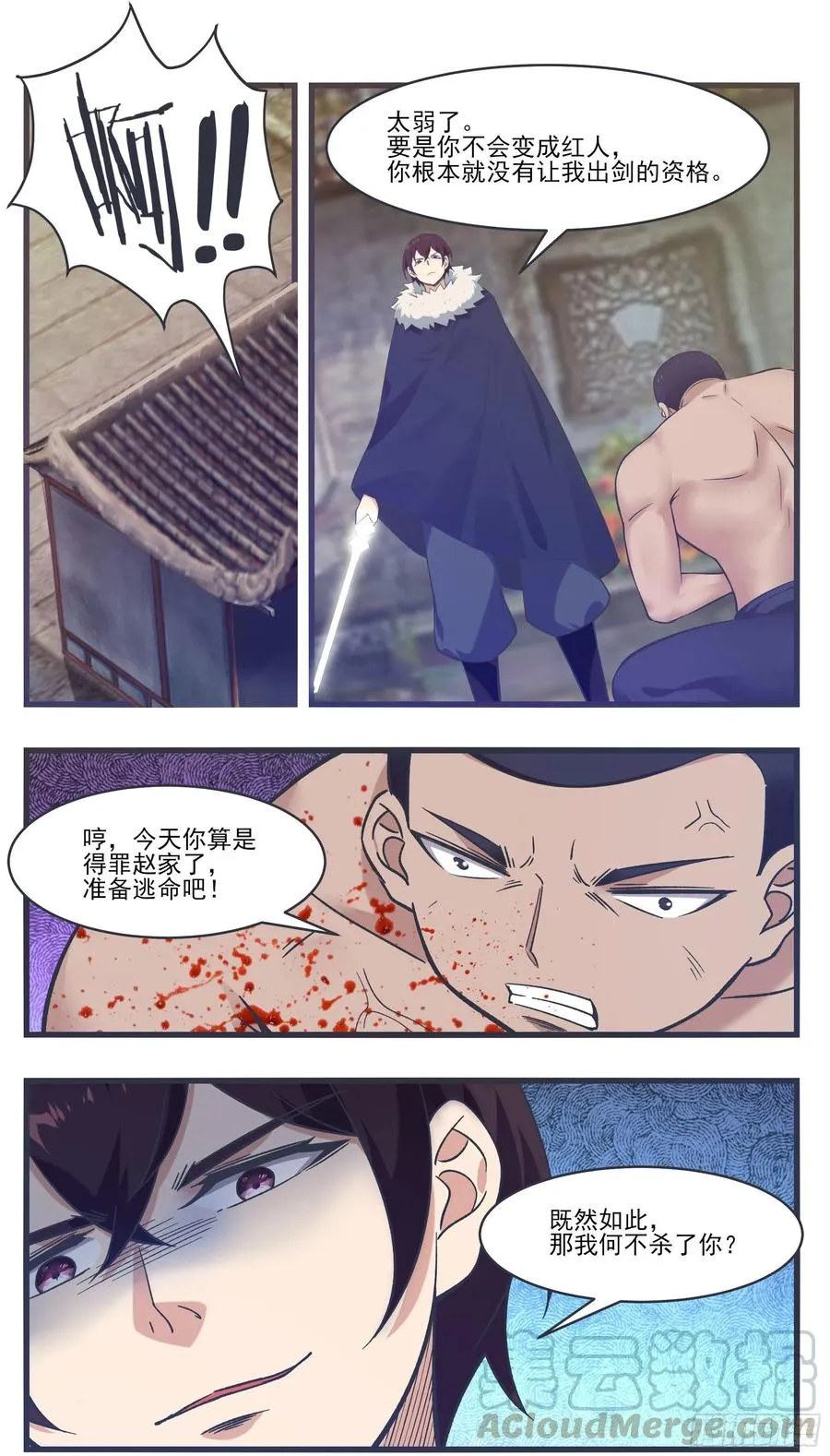 第219话 危机重重 第4页