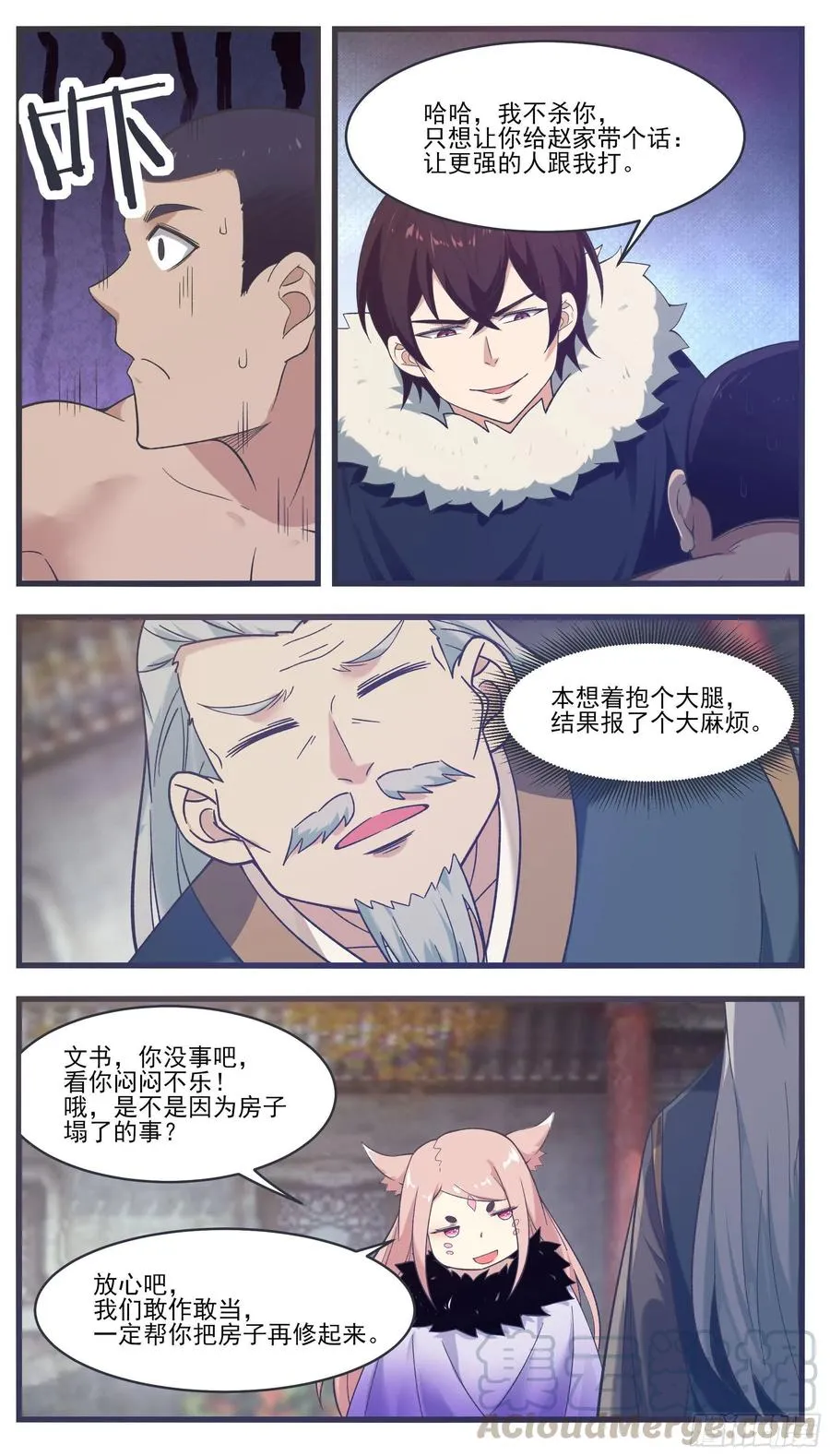第219话 危机重重 第5页