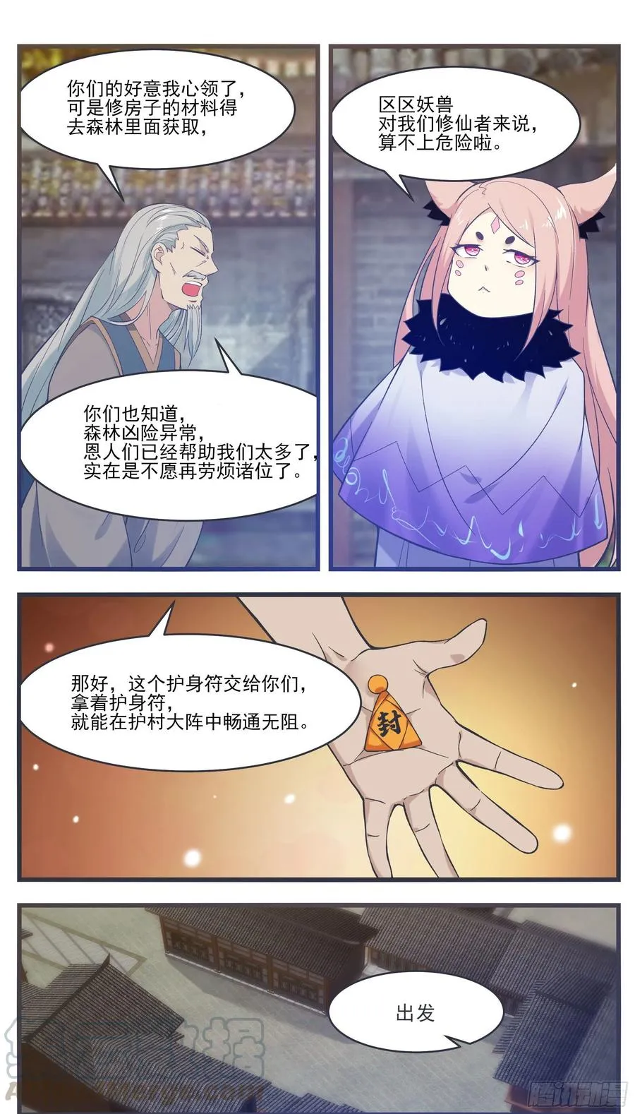 第219话 危机重重 第6页