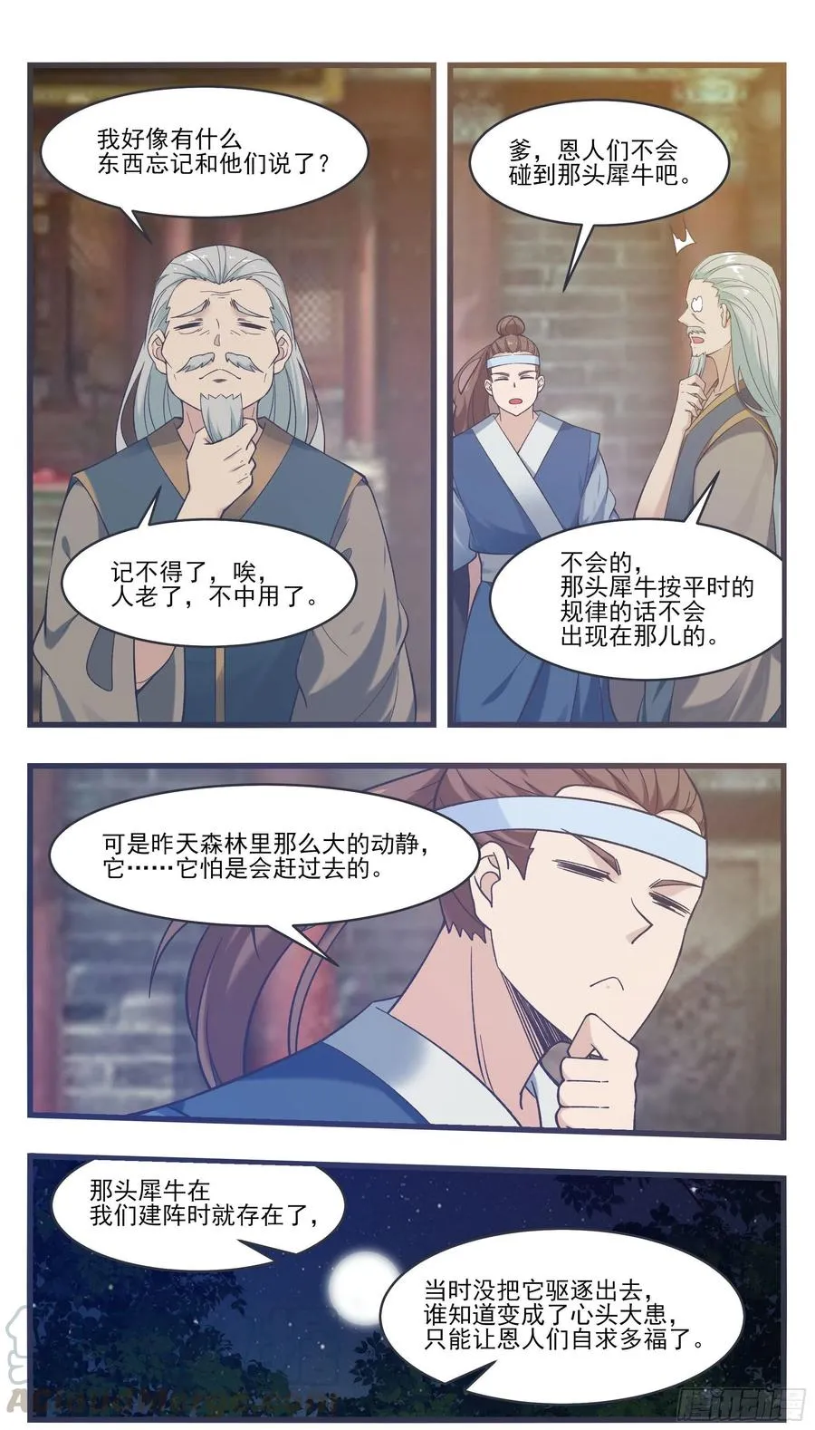 第219话 危机重重 第8页