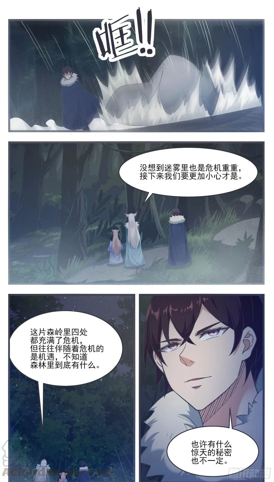 第219话 危机重重 第11页