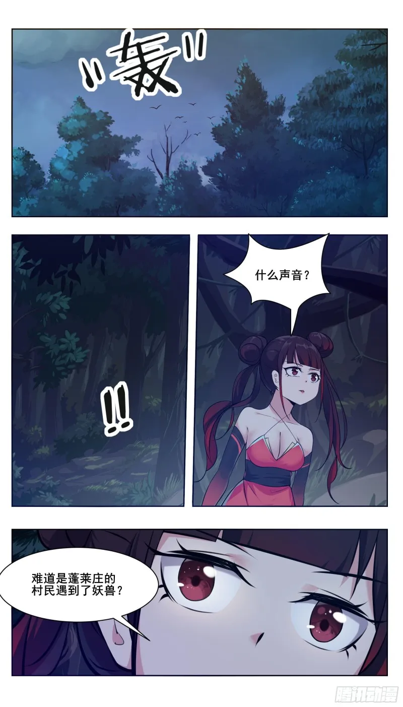 第220话 萝莉还是平胸？！ 第2页