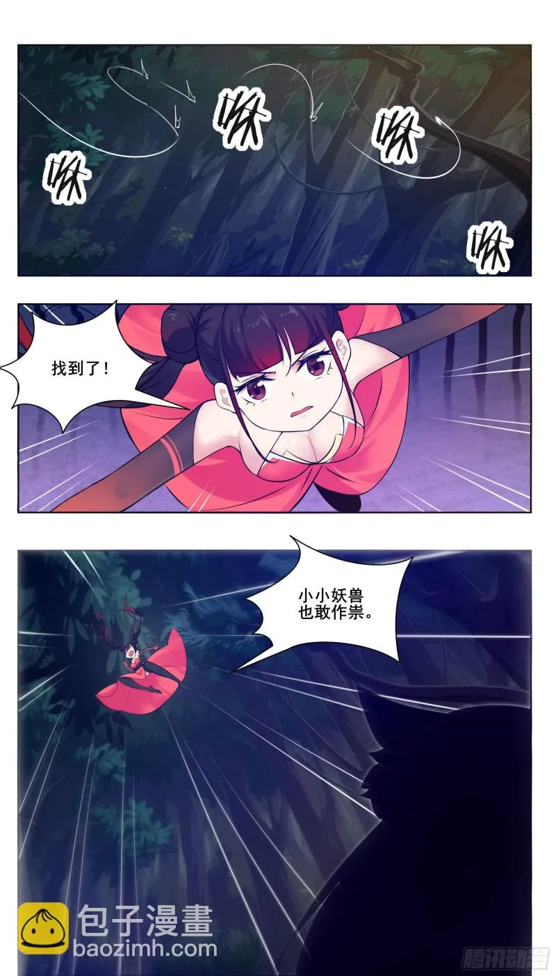 第220话 萝莉还是平胸？！ 第3页