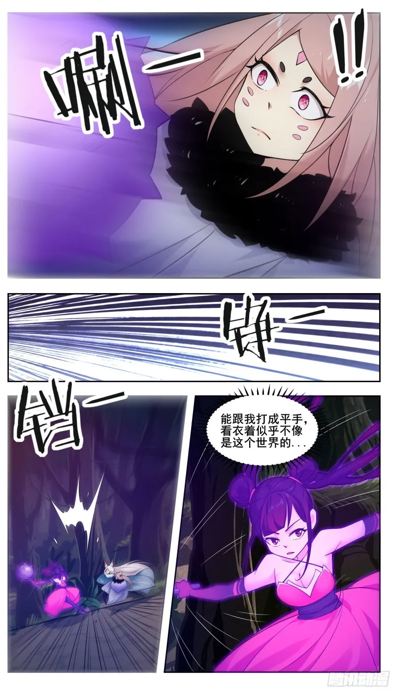 第220话 萝莉还是平胸？！ 第5页