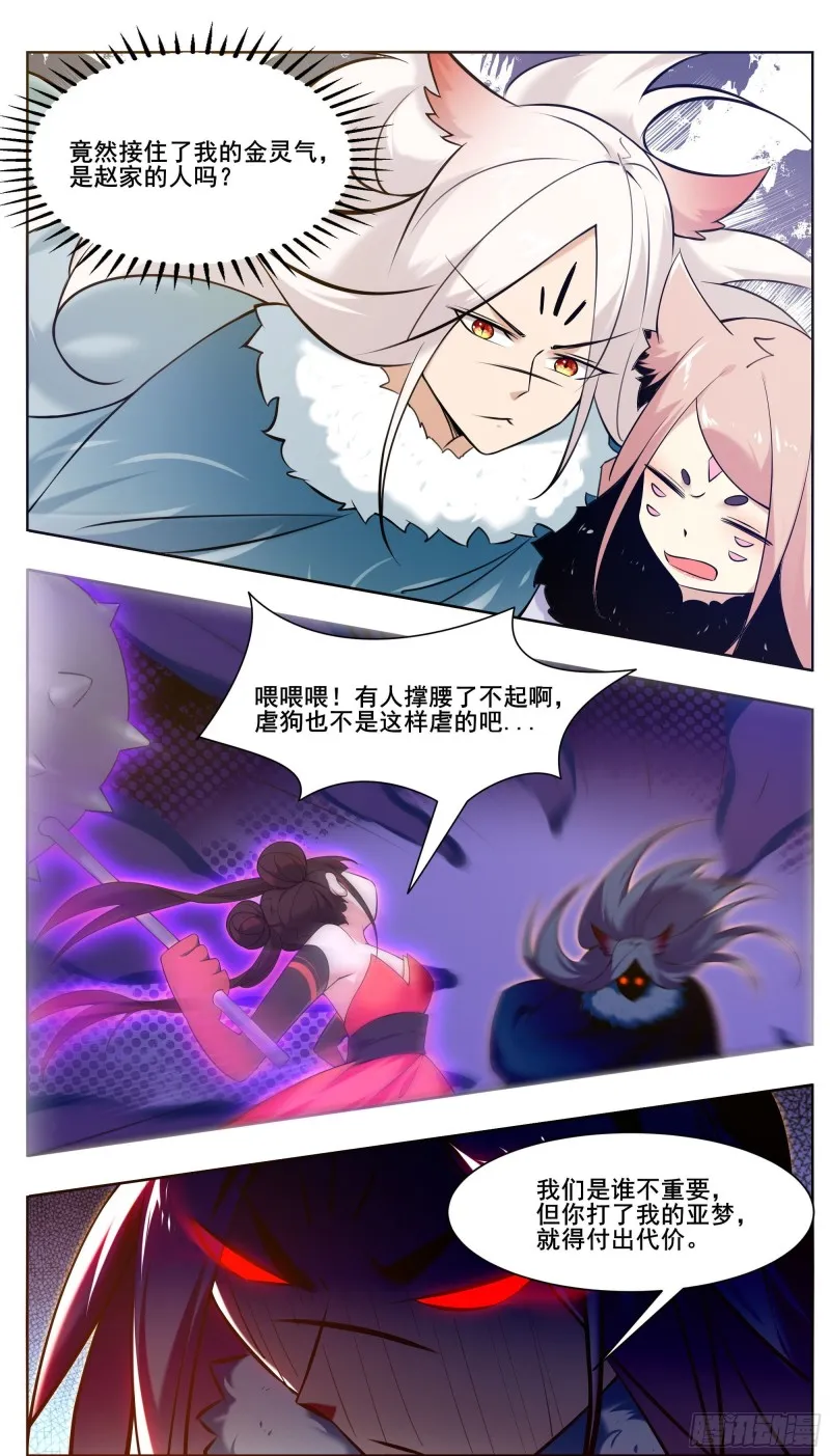 第220话 萝莉还是平胸？！ 第6页