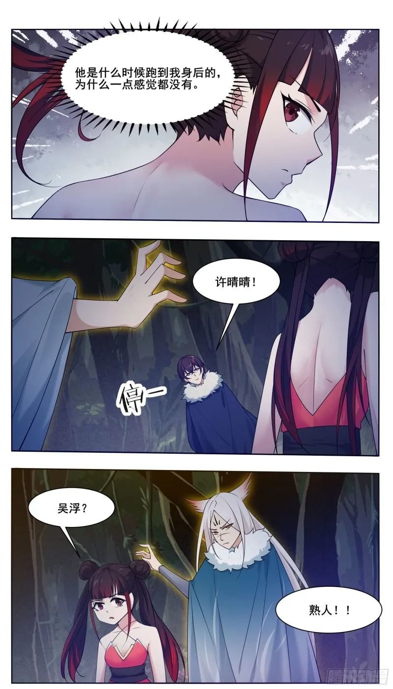 第220话 萝莉还是平胸？！ 第8页