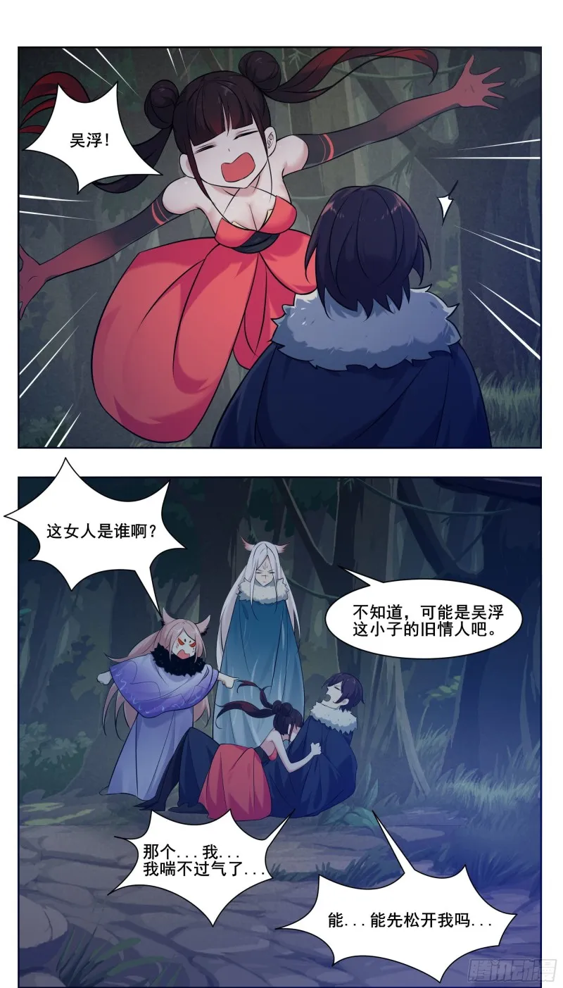 第220话 萝莉还是平胸？！ 第9页