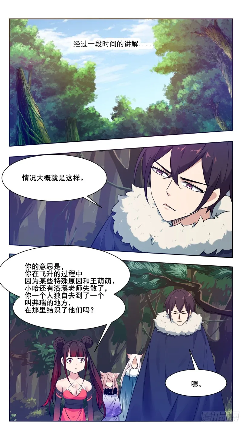 第220话 萝莉还是平胸？！ 第10页