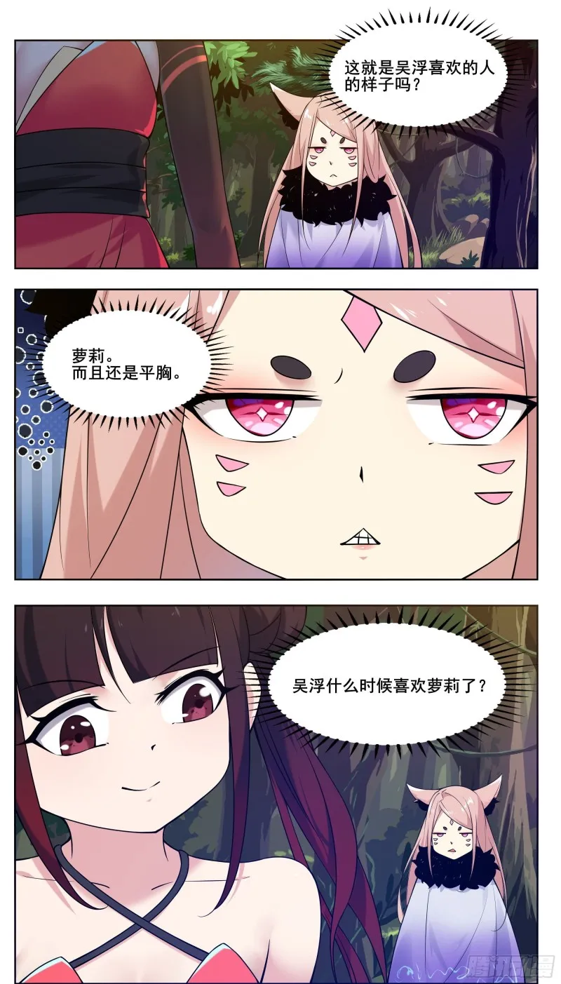 第220话 萝莉还是平胸？！ 第11页