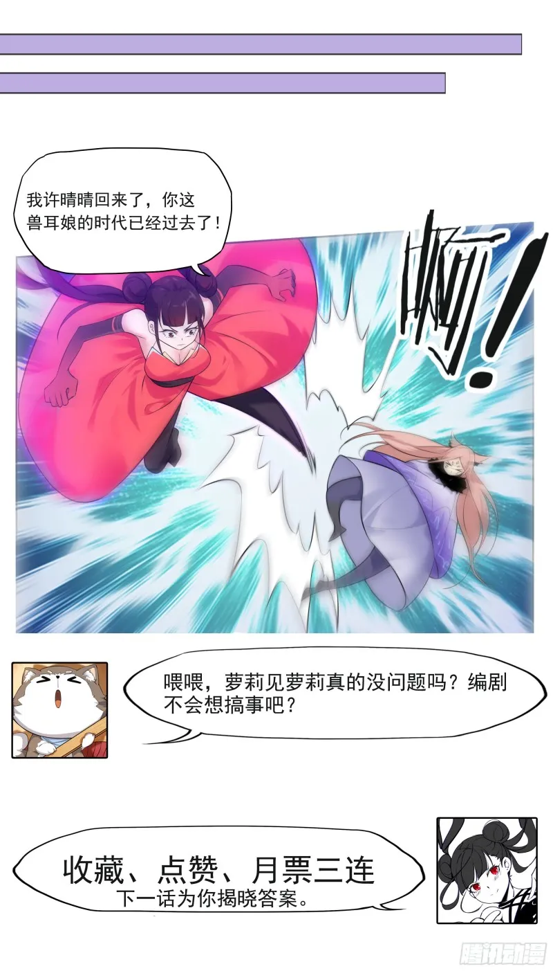 第220话 萝莉还是平胸？！ 第12页