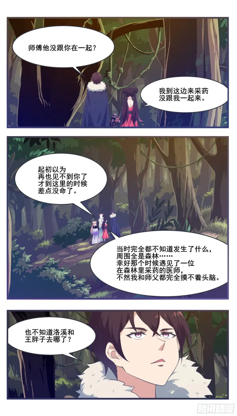 第221话 让姐姐摸摸 第2页