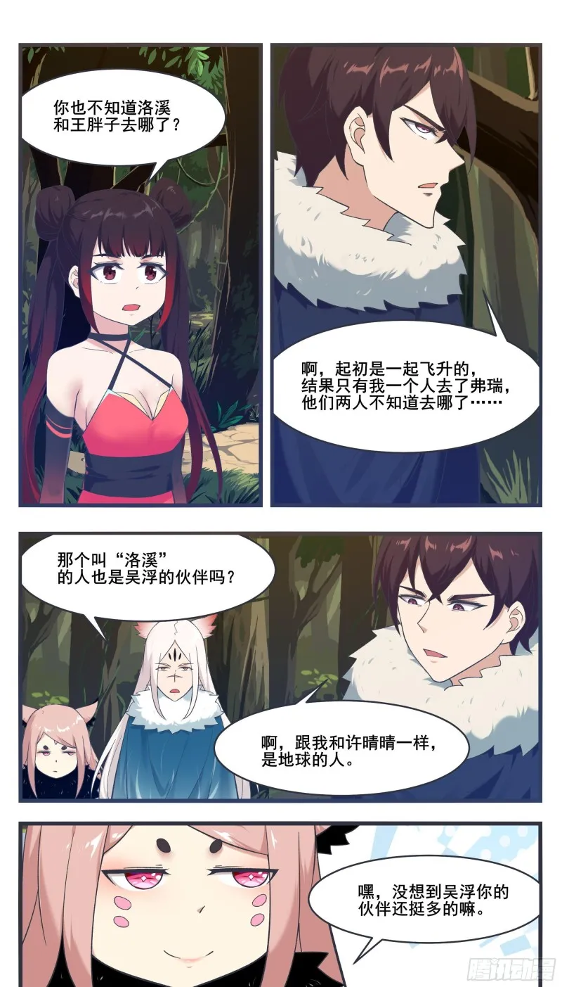 第221话 让姐姐摸摸 第3页