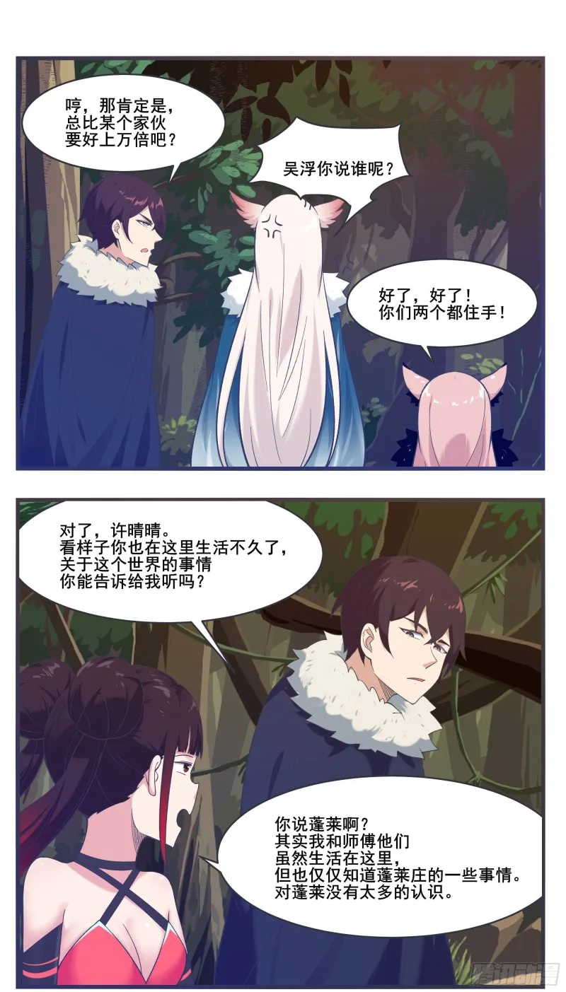 第221话 让姐姐摸摸 第4页