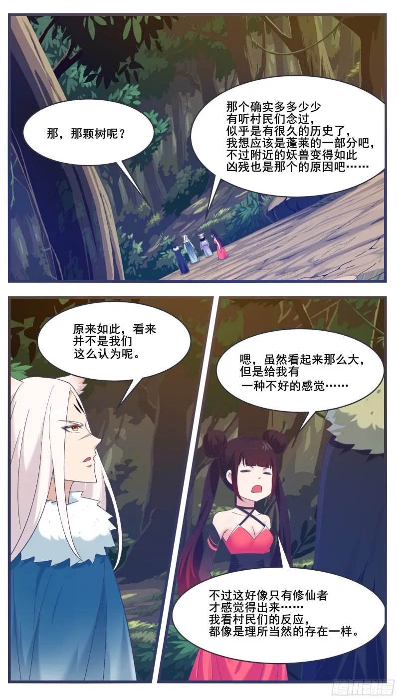 第221话 让姐姐摸摸 第5页