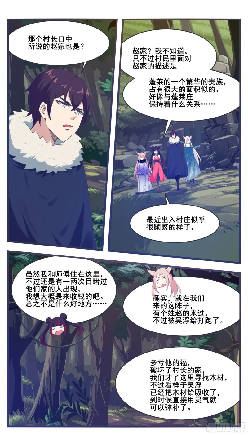 第221话 让姐姐摸摸 第6页